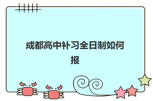 成都主管会计精品课程垂直领域TOP10如何选择？2025年最新权威榜单、选课技巧与成功案例全解析