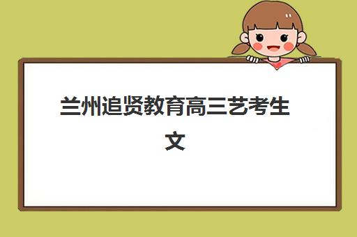 宜昌高考全托封闭式辅导班专项机构竞争力排行如何？2025年最新排名与择校全攻略