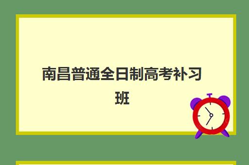 成都考研秋季班辅导机构有哪些学校好？2025年最新选择指南与权威推荐