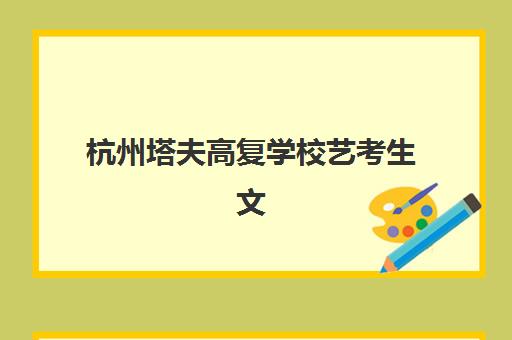 无锡封闭式辅导班高三预报名考点有哪些地方？2025年权威考点分布、报名流程与择校指南