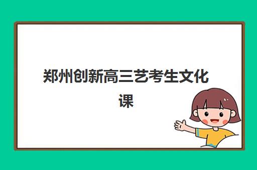 北京新都高三全日制辅导2025年时间如何安排？最新课程表、开学日期与全年规划全解析