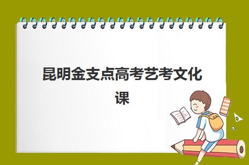 佛山全日制高三冲刺培训学校如何选？2025年十大机构实力排名与个性化择校全攻略