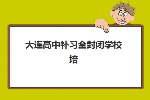 沈阳会计实操综合全能课程集训营哪家口碑好一点？2025年最新排名解析、择校指南与成功案例全攻略