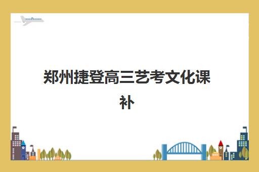 湘潭补习高中全日制班封闭式集训营有哪些？2025年最新TOP5机构实力解析、择校指南与报读全攻略
