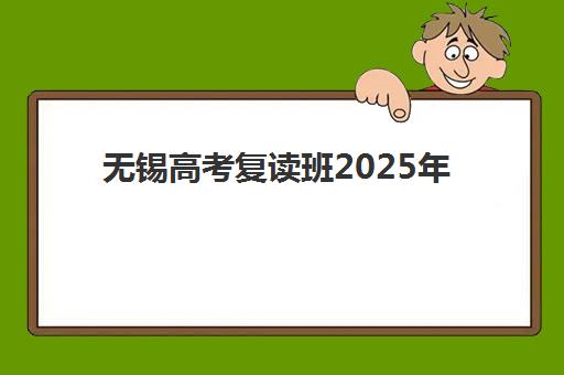 济南考研机构集训营暑期培训班排名机构如何选择？2025年十大机构实力对比、择校指南与报读全攻略