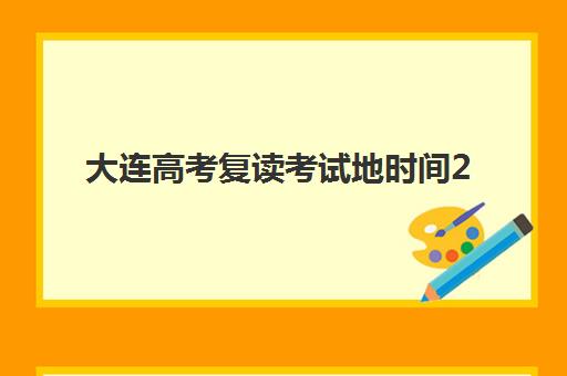 太原高考补习学校怎么选？2025年最新排名与学费全解析，帮你省心省力